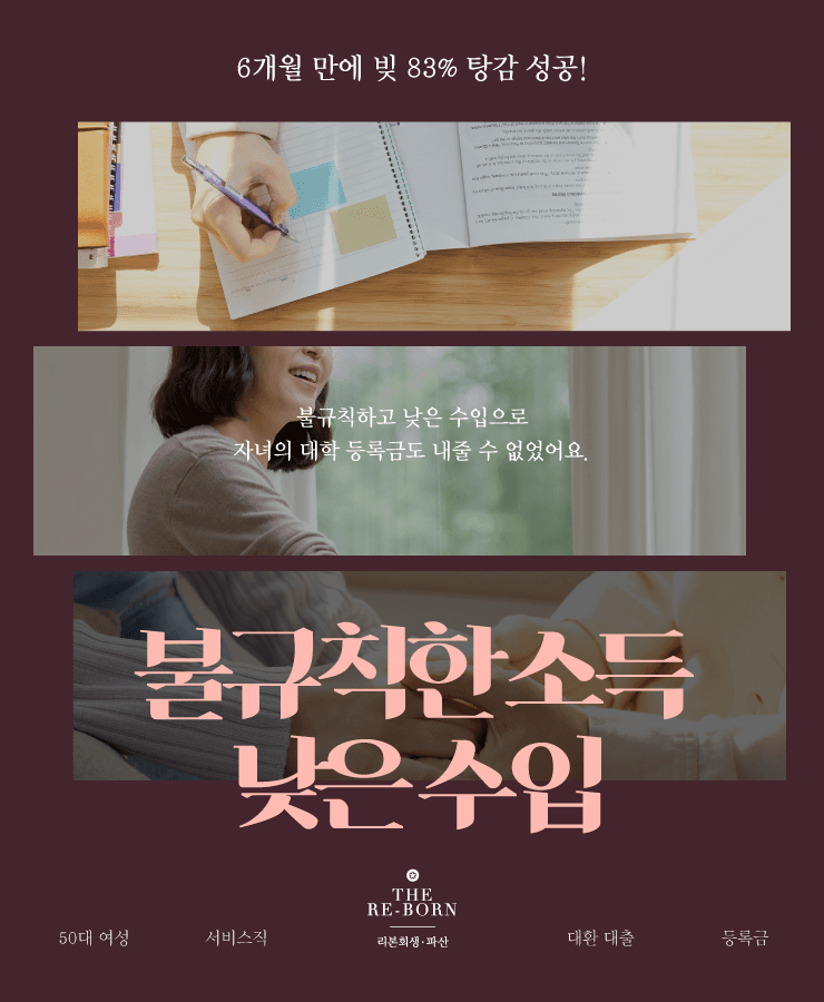 낮은 소득
자녀의 교육비