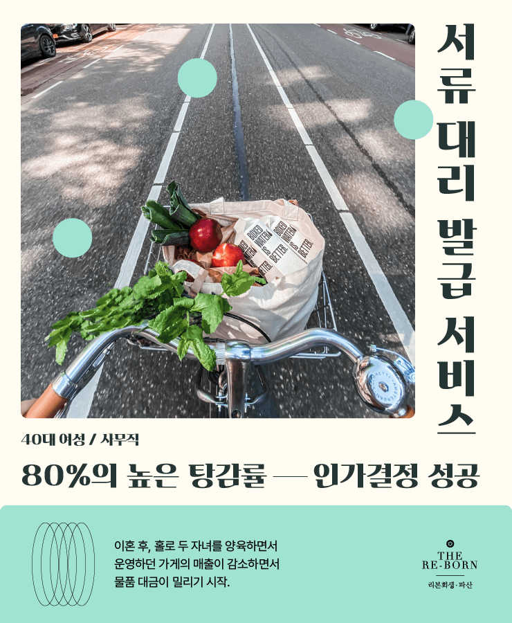밀린 물품대금으로 폐업
홀로 두 자녀 양육
