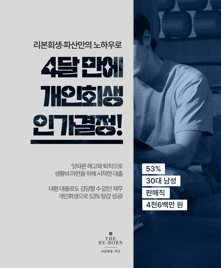 회사의 권고사직
생활고로 인한 대출