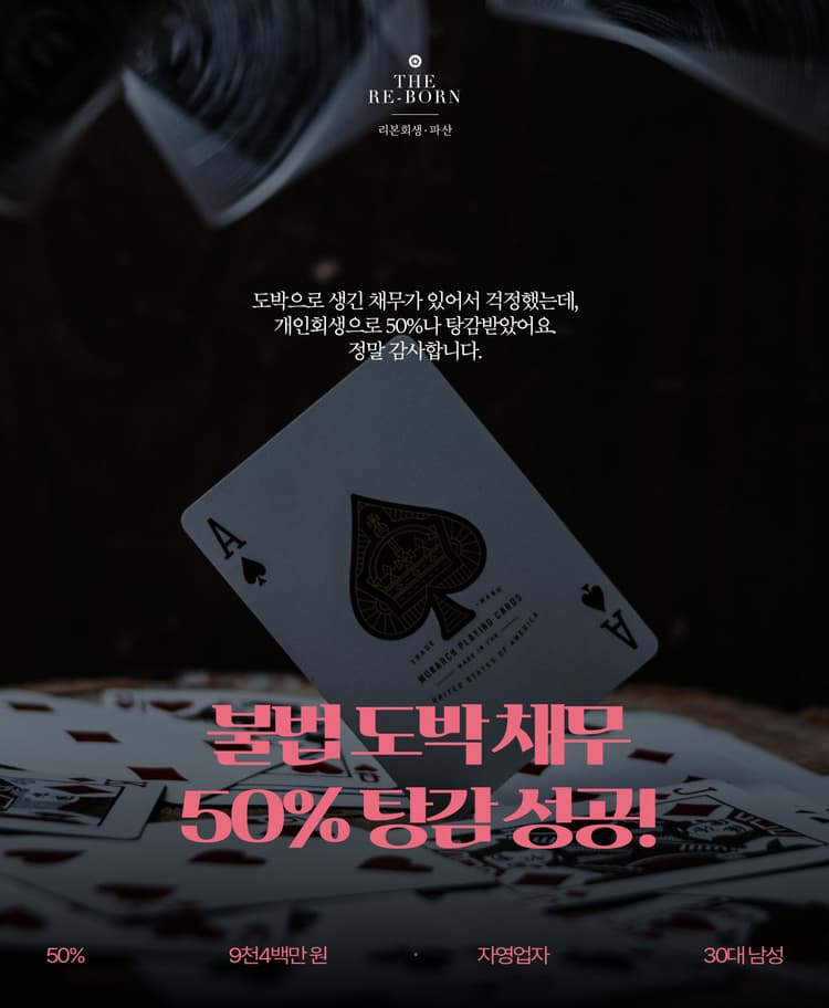 계속 부진했던 사업 매출
대출금으로 도박에 투자