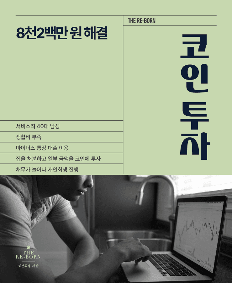 마이너스 통장 대출
코인 투자 손실