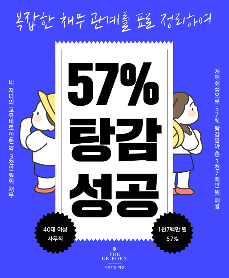 네 자녀의 교육비
부족한 생활비