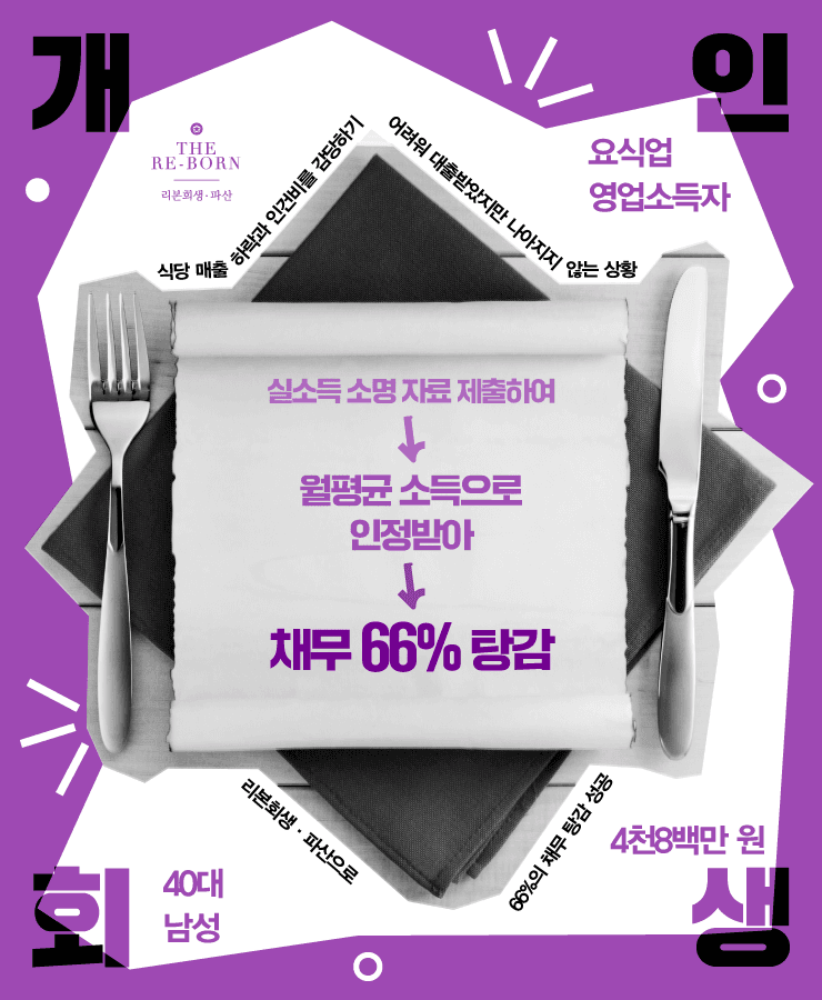 낮은 식당 매출
가게 운영 비용 부족
