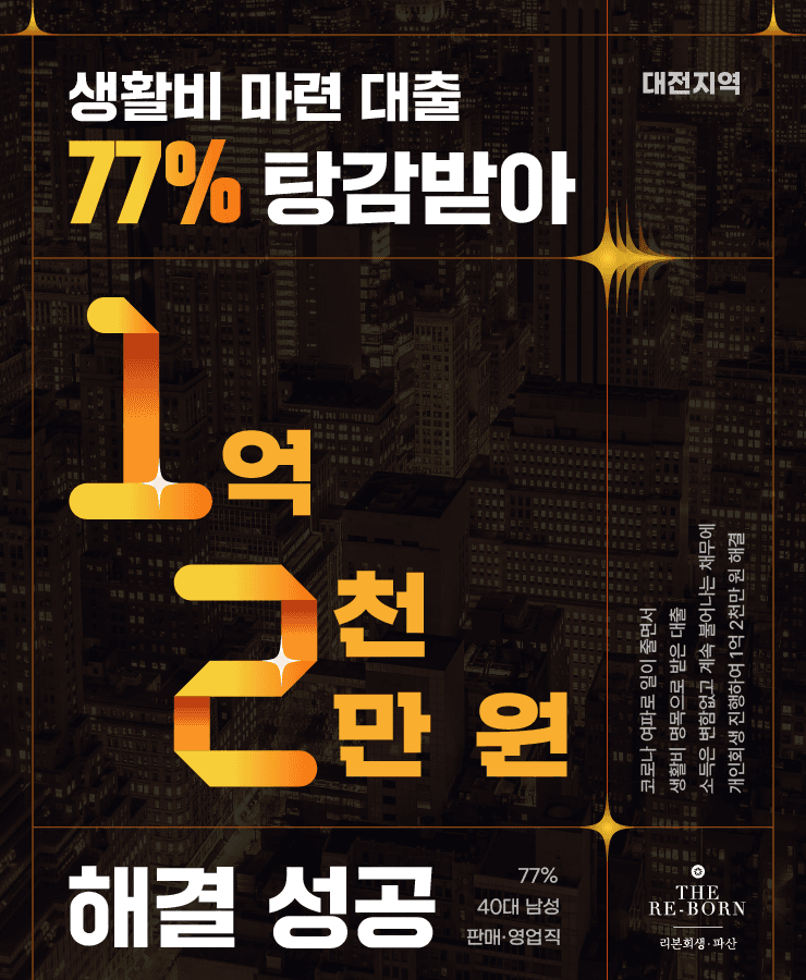 줄어든 프리랜서 소득
대환대출 돌려막기