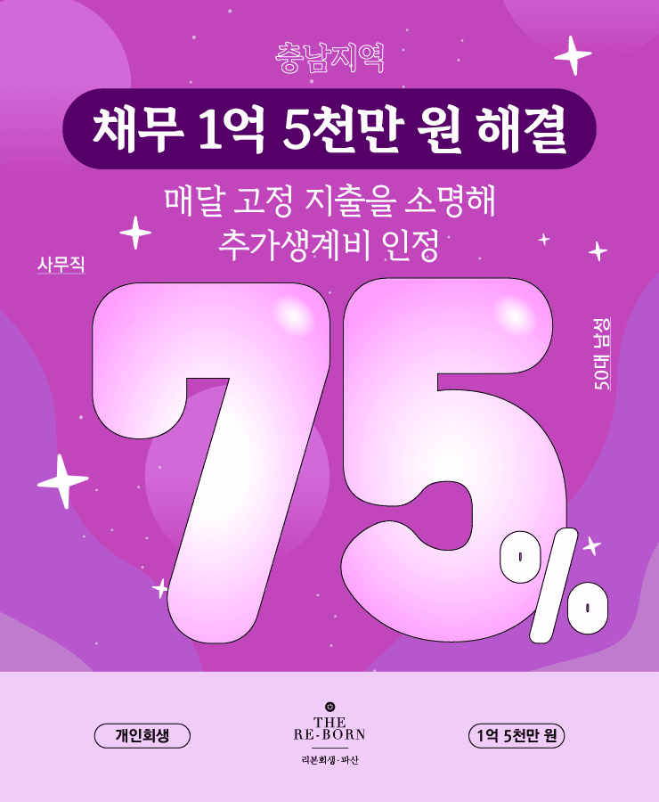 건설업 운영 실패
생계비 부족 채무
