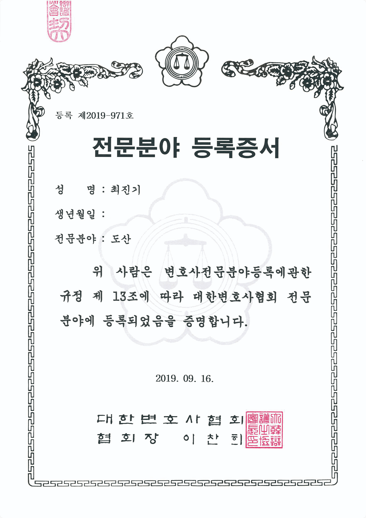 전문분야 등록증서