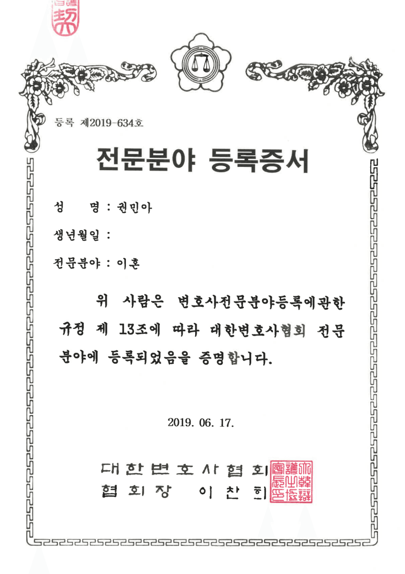 전문분야 등록증서