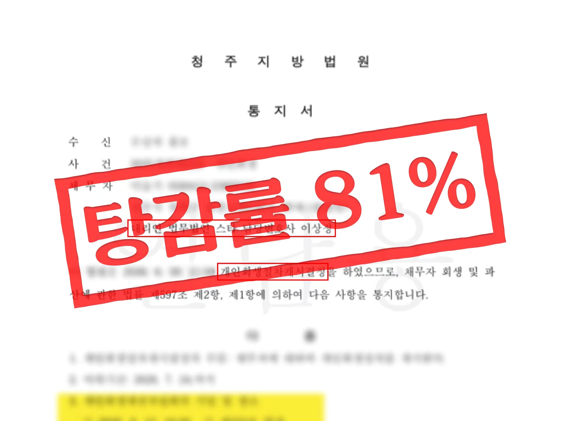 전세 피해로 불어난 채무 7,900만원
