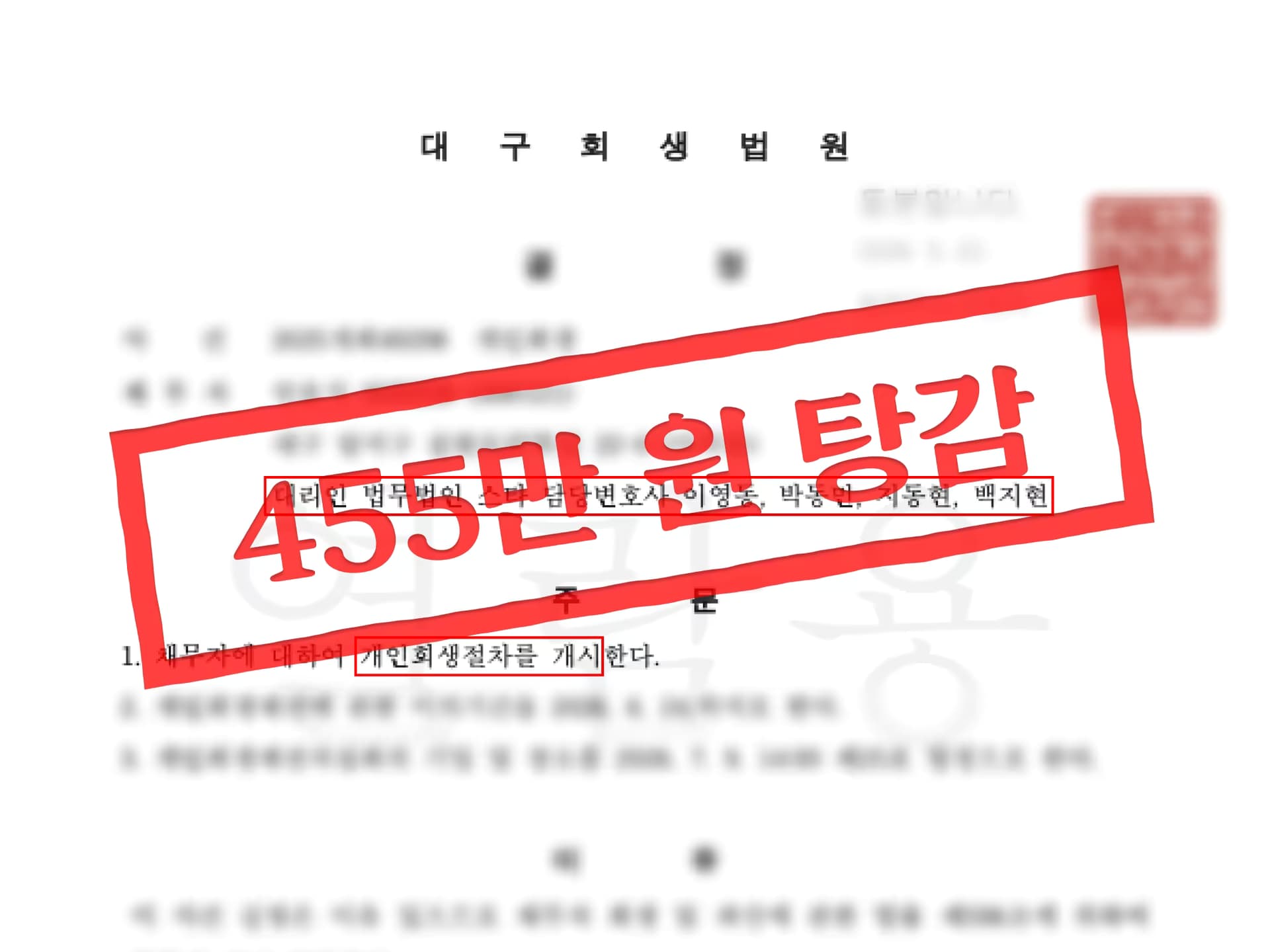 물품대금 소송으로 불어난 채무 1,600만원