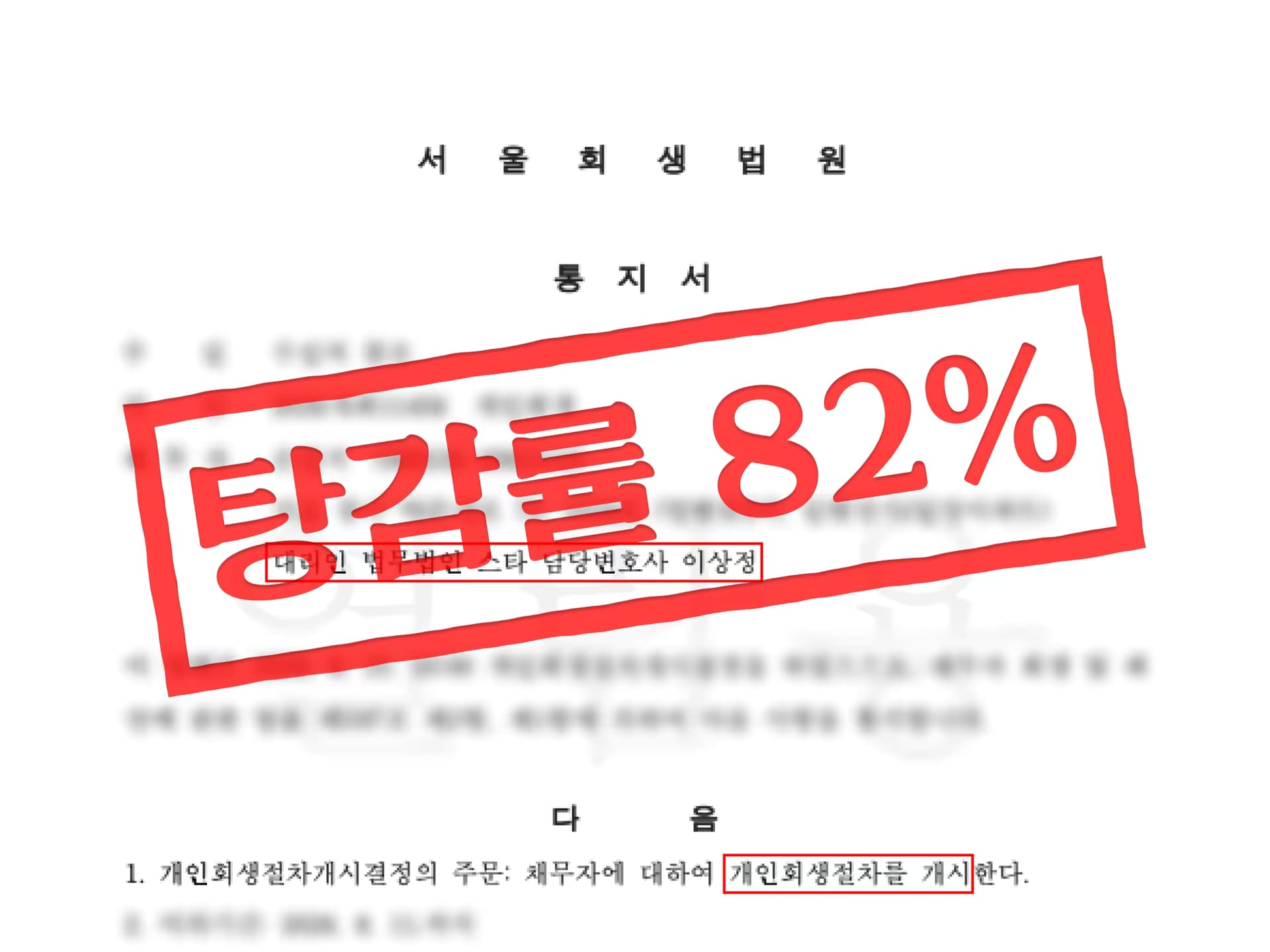 상경 후 주거비·생활비로 불어난 채무 9,000만원