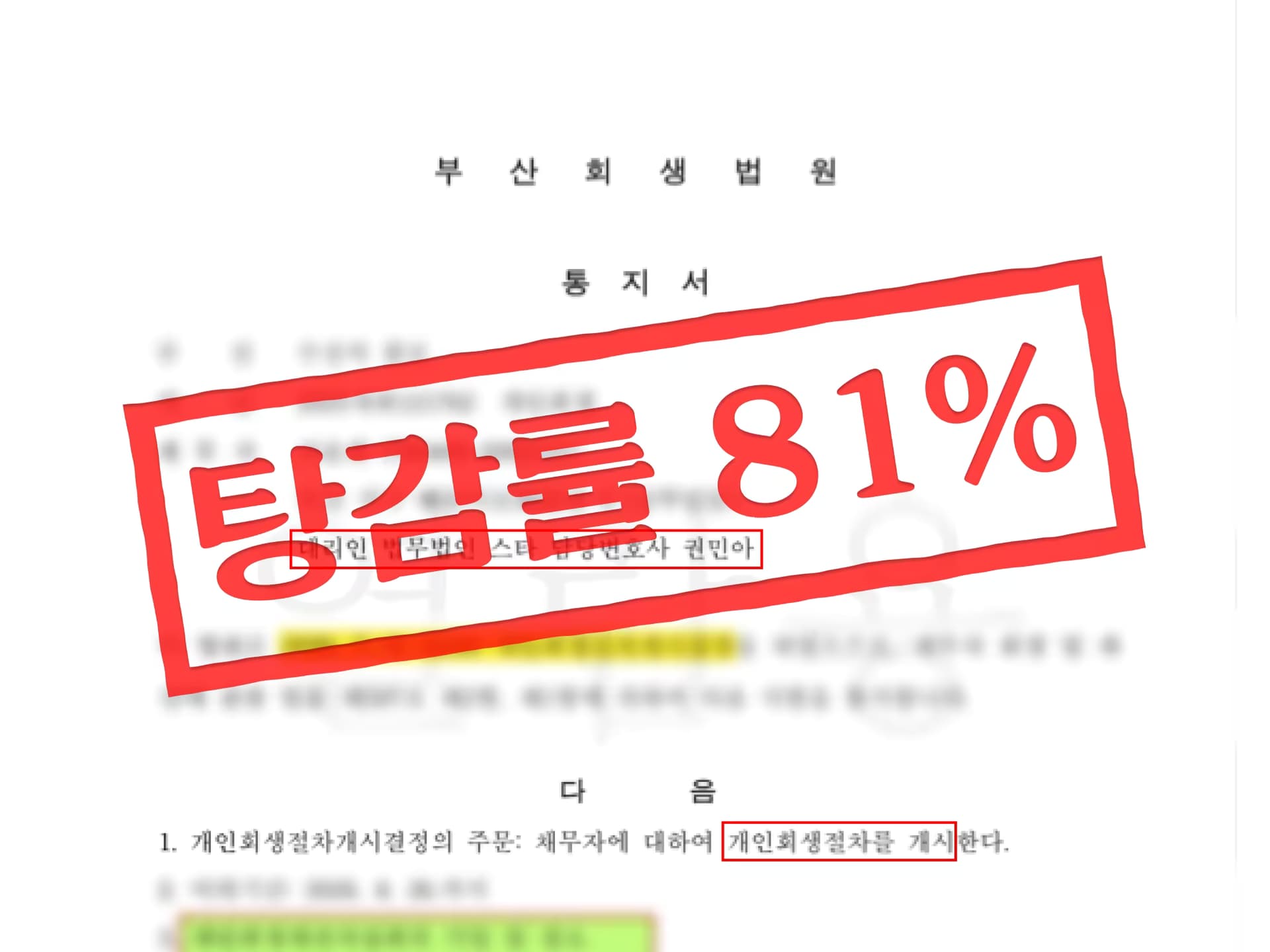 생활비·모친 치료비로 불어난 채무 1억원